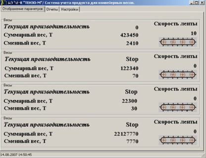 Весовой учет на конвейерных весах