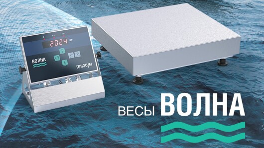 Весы морские электронные «Волна»