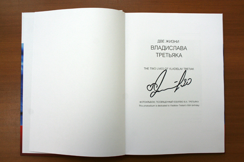 Книга с автографом Третьяка. Сувенир для "Тензо-М"